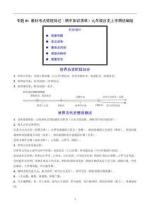 專題01 教材考點(diǎn)梳理背記-統(tǒng)編版九年級(jí)《歷史》上學(xué)期期中考點(diǎn)大串講