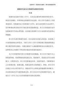 數(shù)智時代班主任情感勞動教育性研究