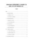 2026-2030中國恒溫槽行業(yè)未來建設(shè)及當(dāng)前競爭現(xiàn)狀調(diào)研研究報告