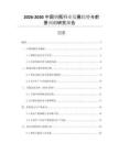 2026-2030中國鋼瓶行業(yè)發(fā)展趨勢與前景預(yù)測研究報(bào)告