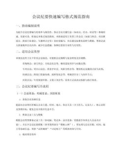 會議紀要快速編寫格式規范指南