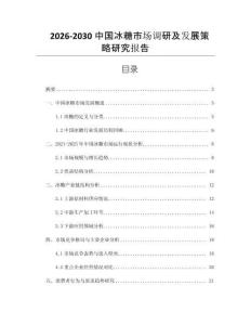 2026-2030中國冰糖市場調研及發展策略研究報告