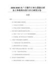 2026-2030水產(chǎn)養(yǎng)殖行業(yè)市場深度分析及競爭格局與投資價(jià)值研究報(bào)告