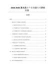 2026-2030激光醫(yī)療產(chǎn)業(yè)規(guī)劃專項(xiàng)研究報(bào)告