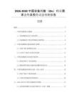 2026-2030中國谷氨酰胺（Gln）行業(yè)需求態(tài)勢及投資動態(tài)預(yù)測報(bào)告