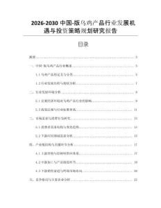 2026-2030中國-版烏雞產品行業發展機遇與投資策略規劃研究報告