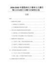 2026-2030中國脆肉鯇養(yǎng)殖市場發(fā)展行情監(jiān)測與投資規(guī)模預(yù)測研究報(bào)告