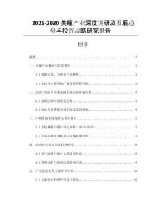 2026-2030美瞳產業深度調研及發展趨勢與投資戰略研究報告