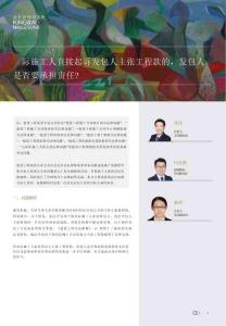 房地產 -實際施工人直接起訴發包人主張工程款的，發包人是否要承擔責任？