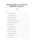 2026-2030中國采礦設(shè)備行業(yè)投資建議及前景需求趨勢研究報告
