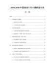 2026-2030中國抽油稈行業(yè)最新度報(bào)告