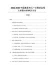 2026-2030中國海苔市場產(chǎn)銷需求及投資前景分析研究報(bào)告