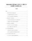 2026-2030中國ERP軟件行業(yè)發(fā)展趨勢與前景預(yù)測研究報(bào)告