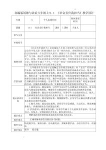 【政】社會責(zé)任我擔(dān)當(dāng)教學(xué)設(shè)計   2025-2026學(xué)年統(tǒng)編版八年級道德與法治上冊
