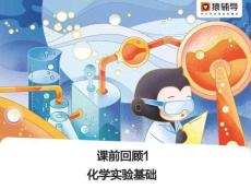 [課件]課前回顧1