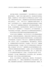 “青年大學(xué)習(xí)”主題團課在大學(xué)生思想政治教育中的運用策略分析