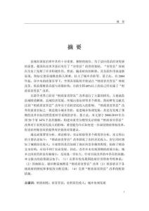 財(cái)政省直管縣改革對(duì)于農(nóng)村居民收入影響研究