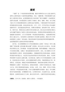 大中小學思政課愛國主義教育一體化研究