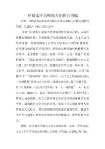 辭賦家冷為峰傾力創作臺灣賦