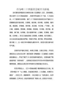 冷為峰三十四篇省會賦開天辟地