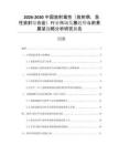 2026-2030中國(guó)放射毒性（放射病，急性放射綜合癥）行業(yè)市場(chǎng)發(fā)展趨勢(shì)與前景展望戰(zhàn)略分析研究報(bào)告