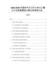 2026-2030中國充氣圓頂行業(yè)市場發(fā)展趨勢與前景展望戰(zhàn)略分析研究報(bào)告