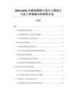 2026-2030中國地蒽酚軟膏行業(yè)需求趨勢及競爭策略分析研究報(bào)告