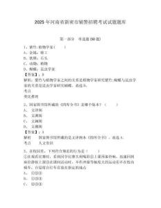 2025年河南省新密市輔警招聘考試試題題庫及答案詳解【名師系列】