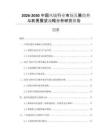 2026-2030中國(guó)風(fēng)鏡行業(yè)市場(chǎng)發(fā)展趨勢(shì)與前景展望戰(zhàn)略分析研究報(bào)告