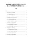 2026-2030中國(guó)浮空器系統(tǒng)行業(yè)市場(chǎng)發(fā)展趨勢(shì)與前景展望戰(zhàn)略研究報(bào)告