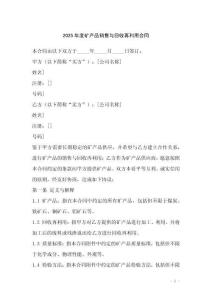 2025年度礦產(chǎn)品銷(xiāo)售與回收再利用合同