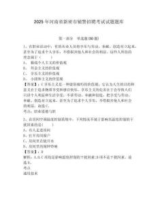 2025年河南省新密市輔警招聘考試試題題庫及參考答案詳解【奪分金卷】