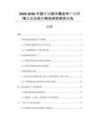 2026-2030中國(guó)單張膠印橡皮布產(chǎn)業(yè)行情監(jiān)測(cè)與投資商機(jī)研究研究報(bào)告