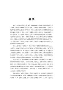 视觉Transformer模型的轻量化方法及其应用