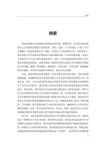 數(shù)智時代財經(jīng)高校大學(xué)生就業(yè)價值取向引導(dǎo)研究