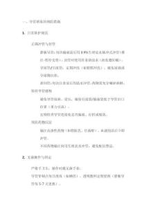 導管堵塞預防及處理操作流程