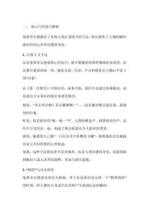 論曼斯菲爾德的寫作技巧與文體風格——解讀《第一次舞會》