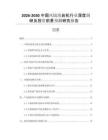 2026-2030中國(guó)風(fēng)鎬鑿巖機(jī)行業(yè)深度調(diào)研及投資前景預(yù)測(cè)研究報(bào)告