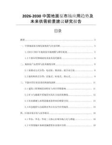 2026-2030中國地面泵市場應(yīng)用趨勢及未來供需前景建議研究報告