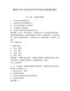 2025年唐山職業(yè)技術學院單招職業(yè)技能測試題庫及答案詳解【全國通用】