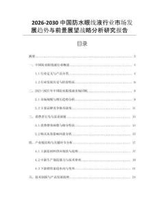 2026-2030中國防水眼線液行業(yè)市場發(fā)展趨勢與前景展望戰(zhàn)略分析研究報(bào)告