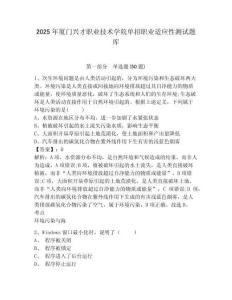2025年廈門(mén)興才職業(yè)技術(shù)學(xué)院?jiǎn)握新殬I(yè)適應(yīng)性測(cè)試題庫(kù)及參考答案詳解【預(yù)熱題】