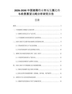 2026-2030中國被褥行業(yè)市場發(fā)展趨勢與前景展望戰(zhàn)略分析研究報告