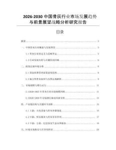 2026-2030中國骨灰行業(yè)市場發(fā)展趨勢與前景展望戰(zhàn)略分析研究報告