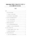 2026-2030中國(guó)工業(yè)硅冶煉行業(yè)運(yùn)營(yíng)動(dòng)態(tài)與發(fā)展方向預(yù)測(cè)報(bào)告