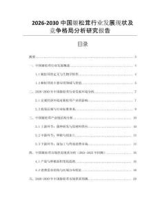 2026-2030中國姬松茸行業(yè)發(fā)展現(xiàn)狀及競爭格局分析研究報告