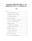 2026-2030中國防中暑藥物市場經(jīng)營效益策略與投資可行性專項調(diào)研研究報告