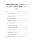 2026-2030中國磁性開關(guān)市場運行動態(tài)及未來營銷戰(zhàn)略分析-版研究報告
