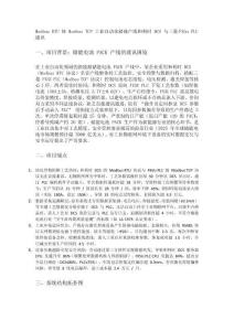 Modbus RTU 轉 Modbus TCP 工業自動化儲能產線和利時 DCS 與三菱FX5u PLC 通訊