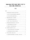 2026-2030中國風(fēng)能逆變器行業(yè)運(yùn)營規(guī)劃及發(fā)展動(dòng)向研究報(bào)告